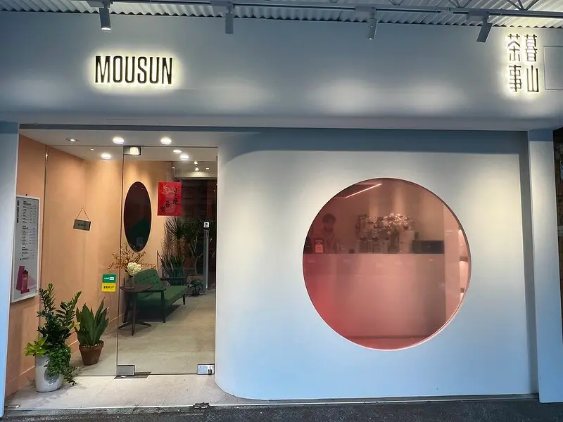 ＋（通化飲料）暮山茶事～香濃紅烏龍、無乳糖牛奶、超彈牙珍珠、手作茶凍！一喝就愛上～暮山茶事菜單 MouSun