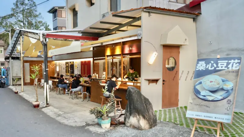 [南投美食] 桑心合作社｜南投全新景點！全台最美豆花店～必吃創新豆花口味！