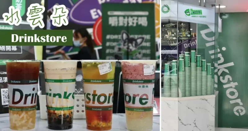 台中飲料推薦|水雲朵Drinkstore．火車站前最潮飲品店!料多實在顏值超高!(內有菜單)