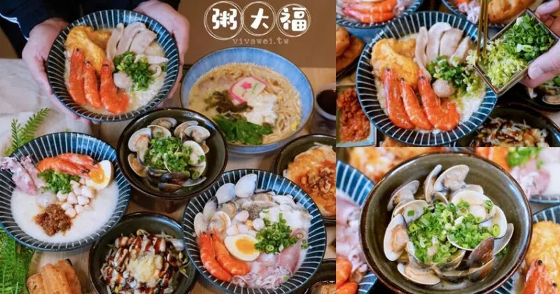 【粥大福】頭份新開幕！日銷千碗的雞湯粥～麥香紅茶、辣菜脯及老油條免費自取！