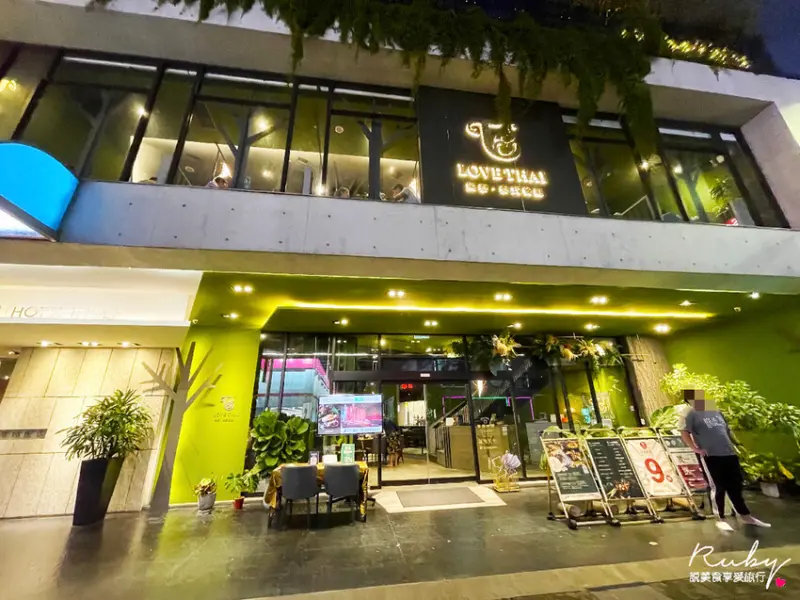 【新北蘆洲美食】樂泰 LOVETHAI 泰式餐廳 ，泰國宮廷料理， 近徐匯中學捷運站｜ Ruby說美食享受旅行(@tour_