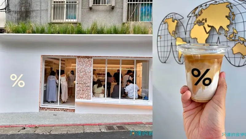 【象山站】％ARABICA CAFE台北店-千呼萬喚終於現身，純白店風、超醇拿鐵完全複製京都味