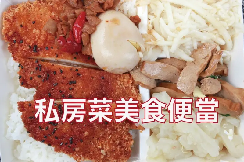 吃。台南美食｜安平區。「私房菜美食便當」在地老饕喜歡的便當店，提供超豐富主菜給選擇，用餐時段總出現排