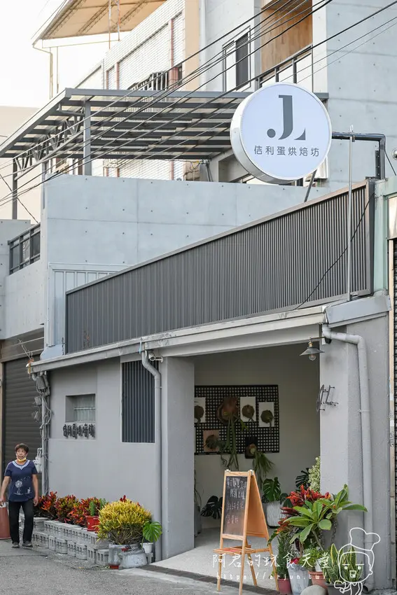 【台中】J.L.手作烘焙｜台灣首家融合在地紅土鹹鴨蛋與麵包西餅的烘焙坊 » 阿君的玩食天堂