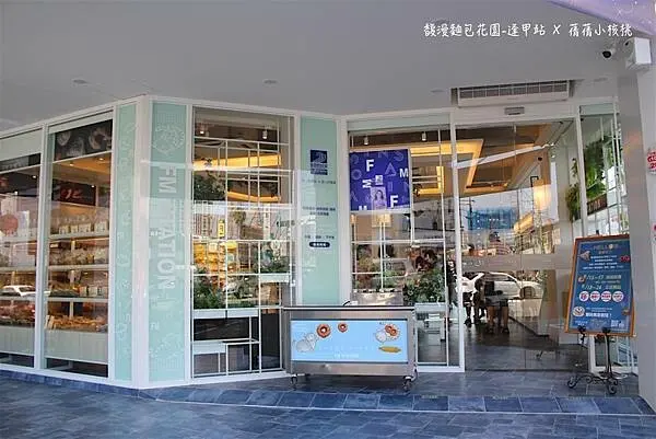 慶開幕！【馥漫麵包花園逢甲站】2022/9/15~9/24  麵包、蛋糕、伴手禮、飲品....享有多重優惠，買越多就送越