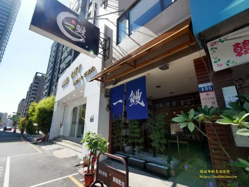 一鰻美村匠人味自慢 | 台中美村路日式料理推薦 | 從外地異鄉紅回台中的好吃鰻魚飯 - 旅途中的景深隨想