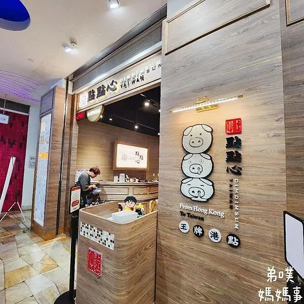 高雄市前鎮區【高雄‧前鎮】點點心夢時代店│人氣排隊餐廳，必點招牌豬仔流沙包、菠蘿油!