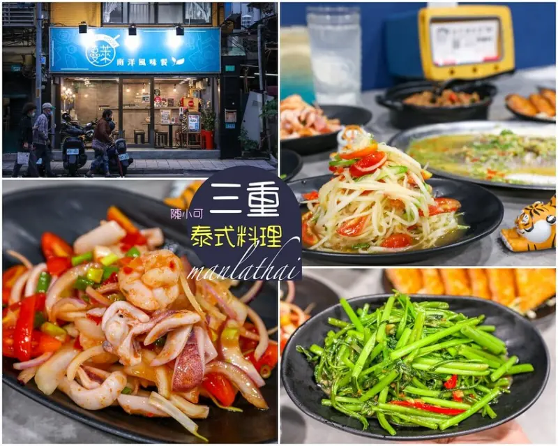 【三重泰式料理】曼萊南洋風味餐，一個人也能吃泰國料理推薦