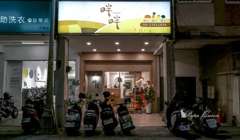 台中西區｜素食 畔畔蔬心料理-半半食室新品牌 輕日式風格展現中式料理  從晚餐吃到消夜都可以