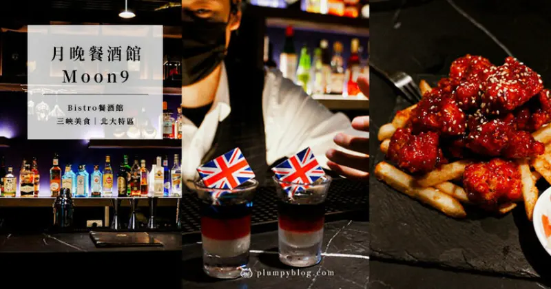 月晚 Moon9 Bistro