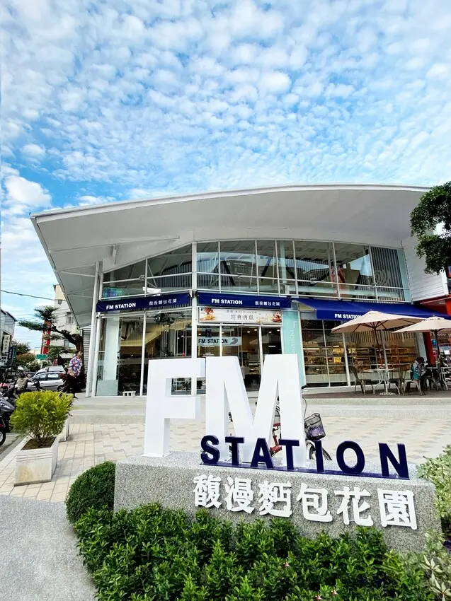[ 台中北屯 ] FM STATION馥漫麵包花園 松竹站｜10/24改裝唯美新開幕｜寬敞明亮的用餐空間超愜意｜眾多熱銷麵包、點心等你來買！ - 萍姐愛分享