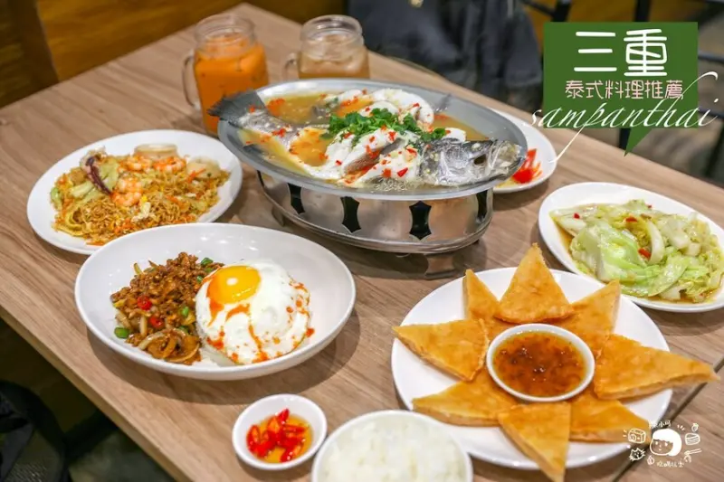【三重美食】三攀泰泰國料理，自強路好吃泰式料理推薦