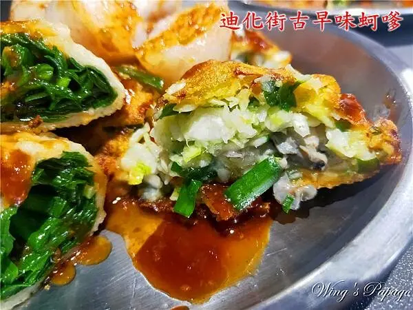 大稻埕排隊美食，蔡 迪化街古早味蚵嗲，韭菜條，肉嗲，迪化街美食，迪化街懷舊私房小吃，永樂市場美食。