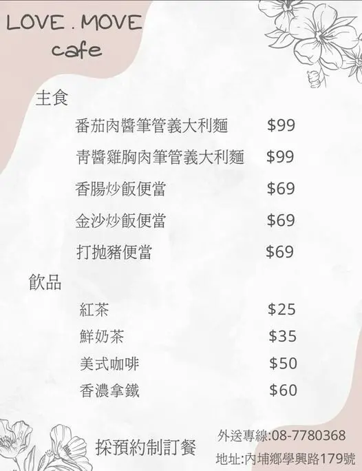 [美和科技大學美食]樂牧love.move是一間精神社區復健中心也是一間咖啡廳