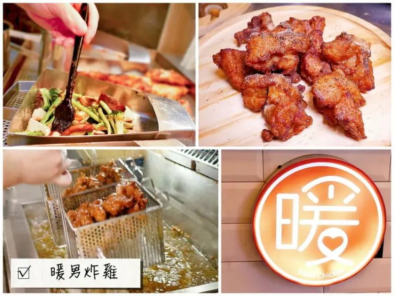 | 台北炸雞 | 暖男炸雞 板橋店．獨家宵夜美食，必點招牌焦糖炸雞．美食炸雞推薦！