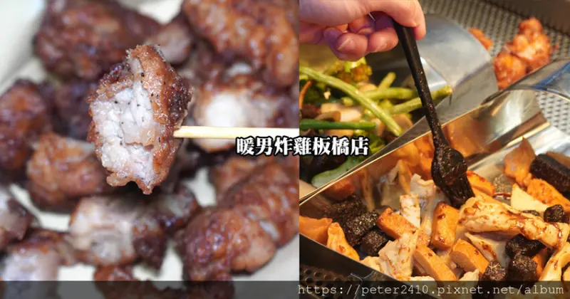 【新北市】暖男炸雞板橋店｜新北板橋炸雞推薦，超人氣宵夜美食，最愛焦糖炸雞，肉質細嫩口感香甜