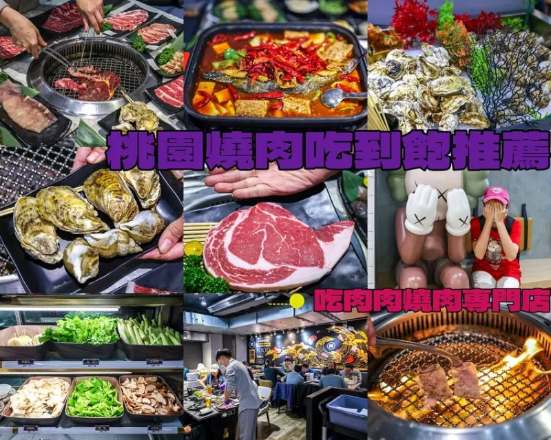 超人氣燒肉吃到飽，一千元就能吃到超過70種食材無限享用！生蠔、蔬菜吧、優質肉品通通不怕你吃