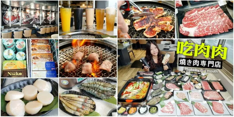 【桃園燒肉吃到飽】吃肉肉燒肉專門店．50多種食材+手搖飲任你吃!