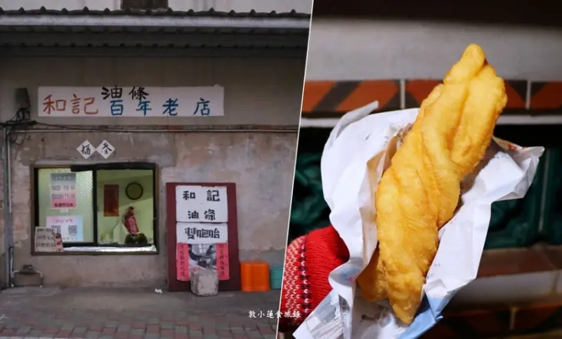 和記油條‧金門百年老店，膨鬆鬆的現炸油條，外酥內軟越嚼越帶勁 - 敦 小 蓮の食旅錄