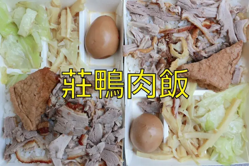 吃。高雄美食｜岡山區。「莊鴨肉飯」當地人氣鴨肉飯店，店面還未營業就出現用餐排隊人潮「莊鴨肉飯」。