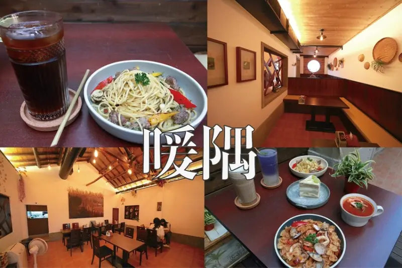 吃。台南美食｜中西區。「暖隅」新店報報!!!老宅義大利料理專門店，提供手工義大利麵、燉飯、披薩及飲品供