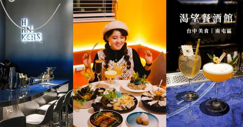 渴望餐酒館Hankers Café&Bistro