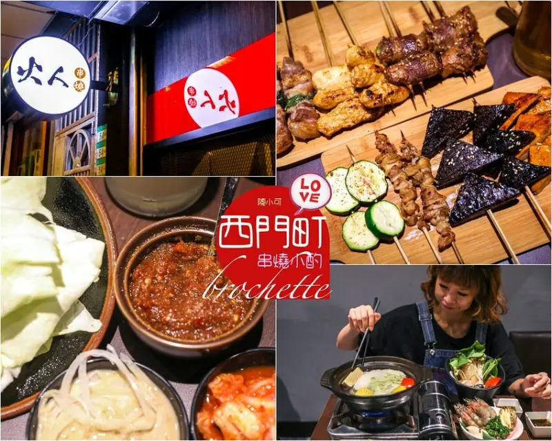 【萬華宵夜美食】火人串燒 西門町居酒屋推薦，有包廂可訂位