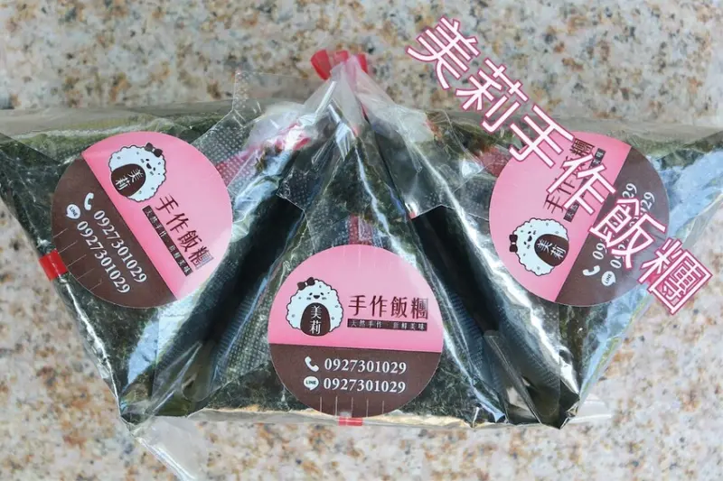 吃。台南美食｜中西區。「美莉手作飯糰」很低調專賣三角飯糰店，飯糰經常提早銷售一空「美莉手作飯糰」。