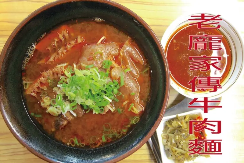吃。台南美食｜中西區。「老龐家傳牛肉麵」傳出承三代老字號牛肉麵店，從永康搬遷至保安路繼續經營「老龐家