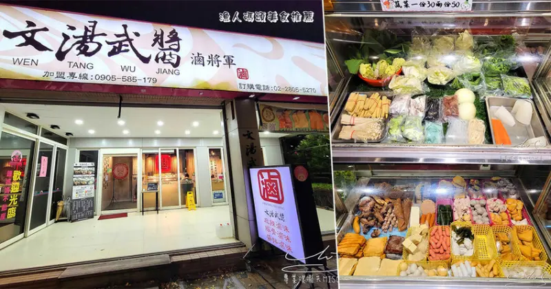 文湯武醬淡水沙崙城｜漁人碼頭美食，湯滷味、乾拌滷味，漁人碼頭晚餐推薦！營業到凌晨12點，漁人碼頭宵夜好