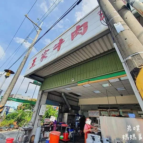 【台南‧永康】王家牛肉湯│免費停車場，只有營業早上到下午(附菜單)