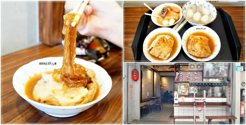 淡水美食｜老店淡水魚丸～食尚玩家超級推薦，飄香45年老店，阿給、阿不辣、魚丸湯，還有供冷凍阿給外帶真空包