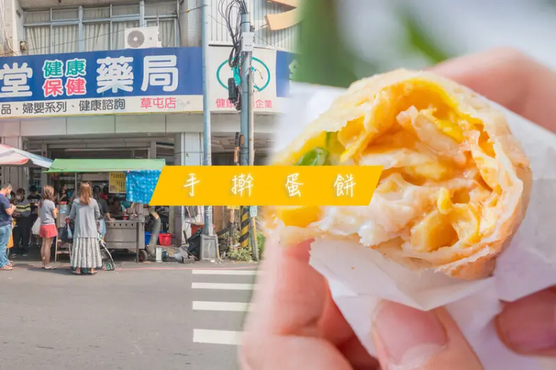 草屯無名手擀蛋餅，濕潤軟Ｑ的口感，早餐時間一堆人排隊搶著吃～