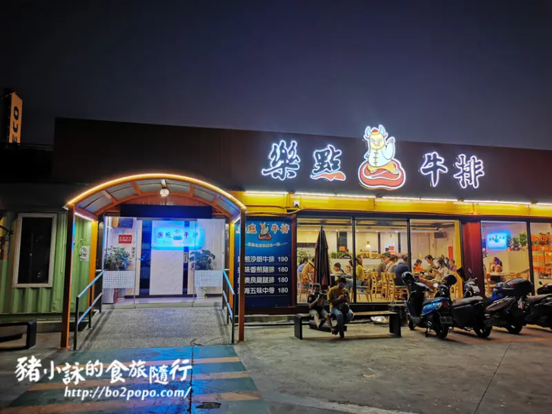 高雄。湖內》樂點牛排(湖內店)平價牛排。內用飲料濃湯無限暢飲