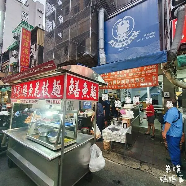 【高雄‧苓雅】輝哥花枝鱔魚麵│光華夜市人氣名店、有室內座位、廁所