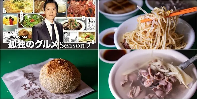 【孤獨的美食家地圖+實訪之五十八】原味滷肉飯.五郎魯肉乾麵.下水湯.福州胡椒餅絕讚