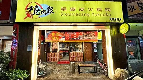 燒肉眾2022秋季新菜單+吃到飽/波士頓龍蝦!【台北市中山區】燒肉眾精緻炭火燒肉-台北吉林店