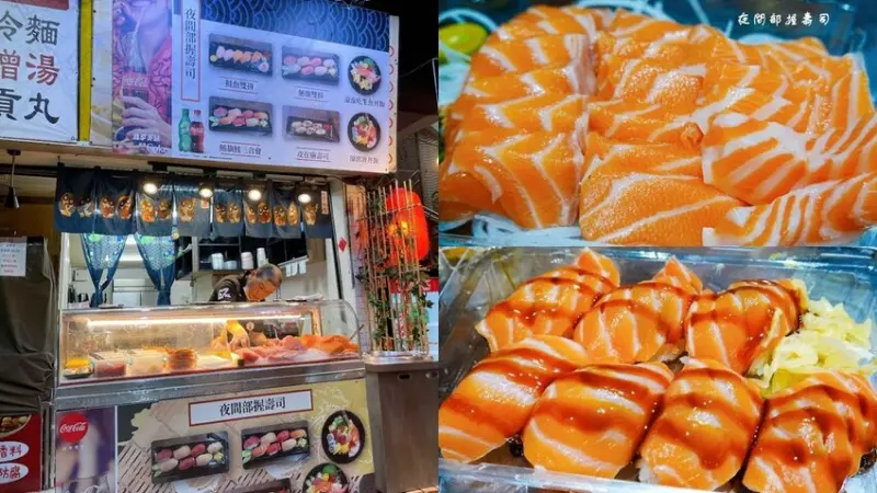 基隆美食 ❙ 夜間部握壽司 ❙ 仁愛市場旁平價生魚片、握壽司!