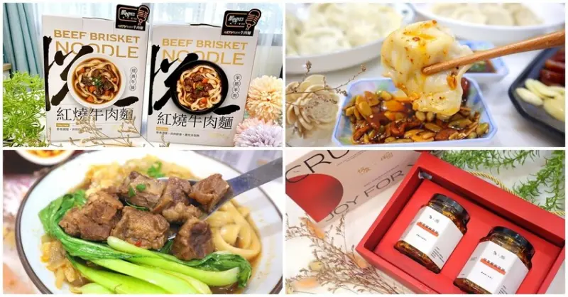 傳說中被KTV耽誤的牛肉麵，凱悅旗下電商品牌，在家也能吃到神級牛肉麵、煙燻香腸、堅果椒麻果油、大顆飽滿水餃