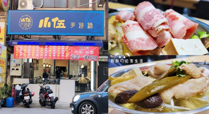 【台中東區】小伍手路鍋，台中後火車站附近150元起平價鍋物，口味眾多任君選擇，自助吧飲料、冰淇淋、白飯吃到飽