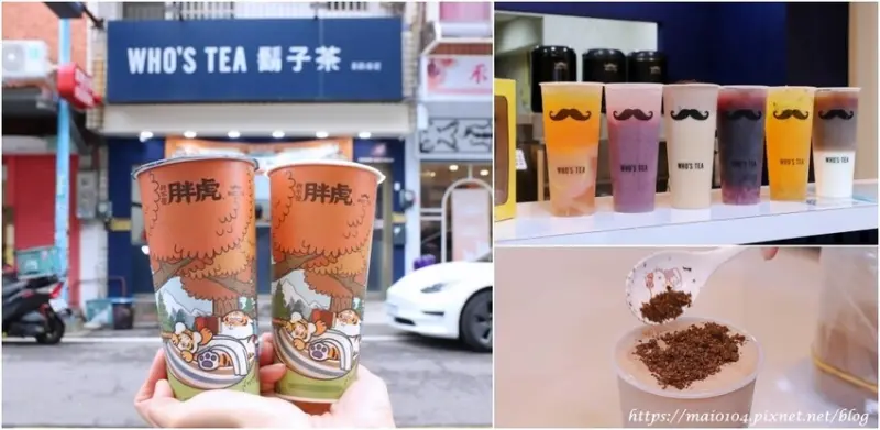桃園龜山手搖飲｜Who’s Tea鬍子茶桃園龜山店～與超人氣插畫「我不是胖虎」聯名，推出限量周邊商品