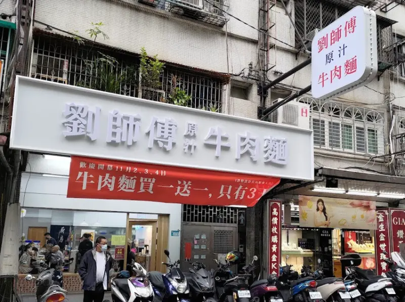 [台北小吃]板橋新埔站「劉師傅原汁牛肉麵」新開幕生意就炸好的美味牛肉麵/無限量豆漿紅茶喝飽飽/無敵推薦肉