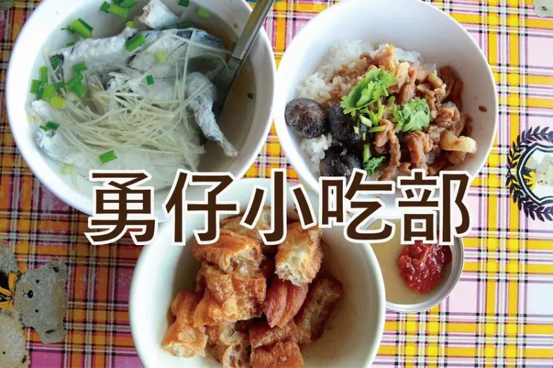 吃。台南美食｜中西區。「勇仔小吃部」飄香超過40年古早味小吃店，香菇肉飯是採用整朵香菇搭配肉絲來製作「