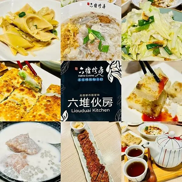 客家美食「六堆伙房」中山南西店 ｜平價美味的客家菜料理｜服務親切，讓人有賓至如歸的感覺，值得再次回訪的美味客家料理。