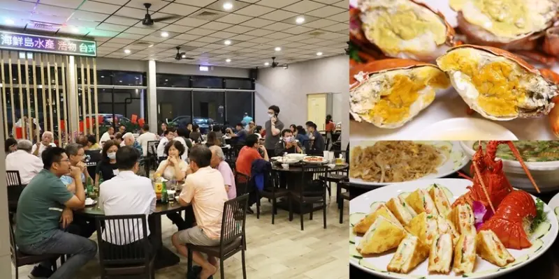 【台南美食】海鮮島水產活物！海鮮料理辦桌菜，浮誇龍蝦三明治和多道手路菜真的好好吃~ - 熱血玩台南。跳躍新世界