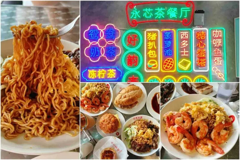 內壢車站必吃的人氣港式美食，中壢港式茶餐廳推薦一永芯茶檔 茶餐廳