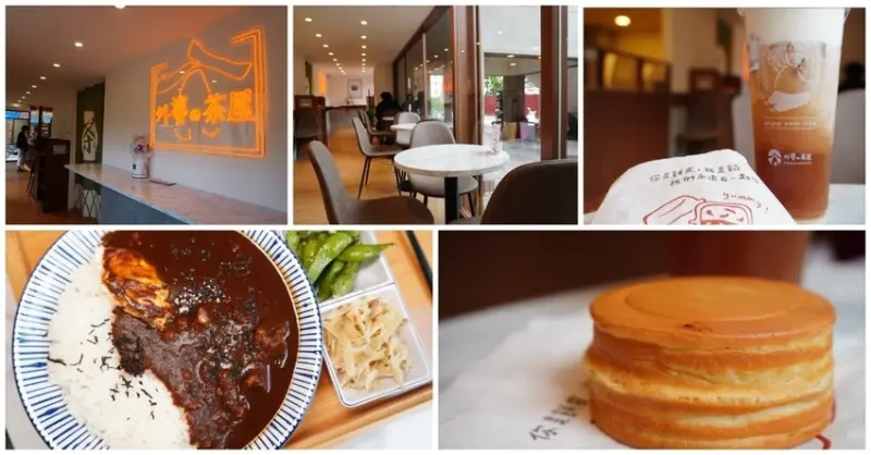 [蘆洲美食推薦] 外婆的茶屋 蘆洲永樂店- 今川燒熟成紅茶專賣/ 還有超美味手作咖哩定食/ 蘆洲飲料店/ 蘆洲平價美食