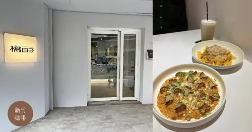 新竹早午餐 | 橋日子 CHEW LIFE LAB. 振興路橋下美味早午餐 下午茶 附插座咖啡廳