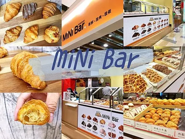 【高雄三民】MiNi Bar | 山崎麵包旗下新品牌，只賣兩種人氣商品: 多款甜鹹口味酥脆牛角可頌，以及韓國超夯鬆餅的可頌沃芙!!