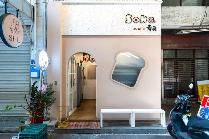 Soka壽司 x 高雄平價壽司的最佳選擇 | 隱藏在巷弄中的美味壽司